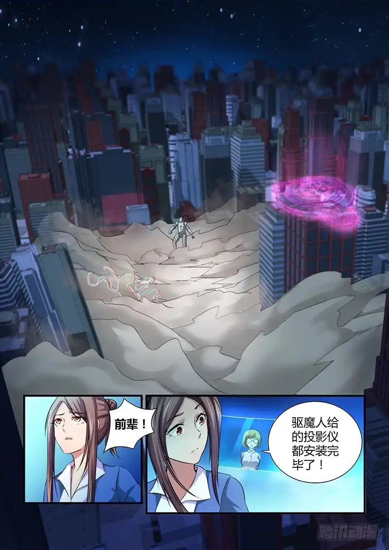 《万网驱魔人》062 接近谜底 第12页