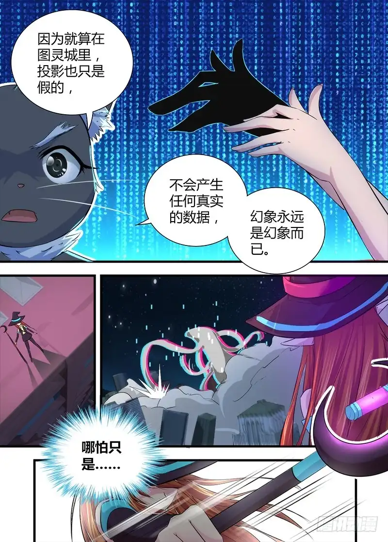 《万网驱魔人》062 接近谜底 第6页