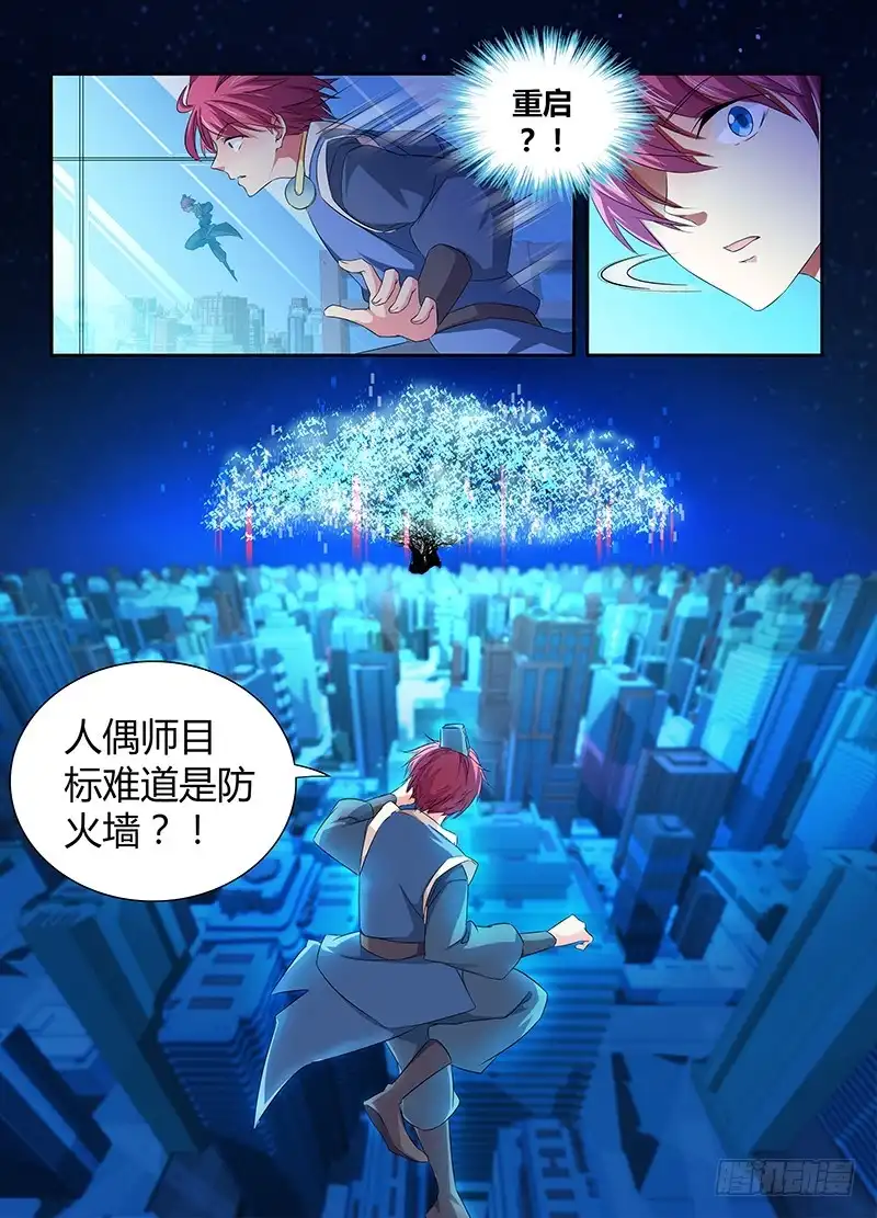 《万网驱魔人》062 接近谜底 第17页