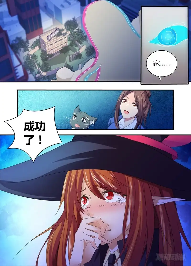 《万网驱魔人》062 接近谜底 第15页