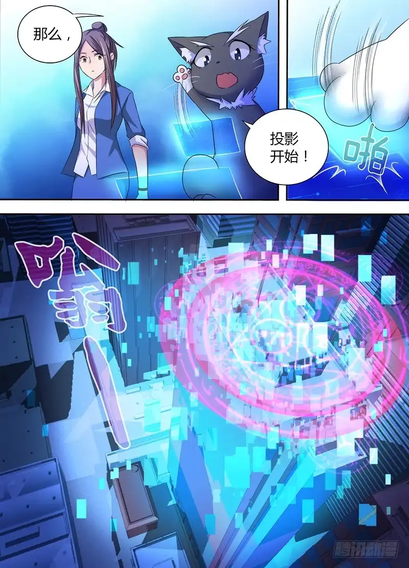 《万网驱魔人》062 接近谜底 第13页
