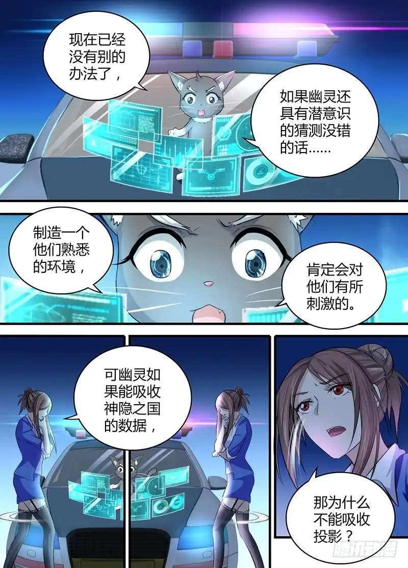 《万网驱魔人》062 接近谜底 第5页