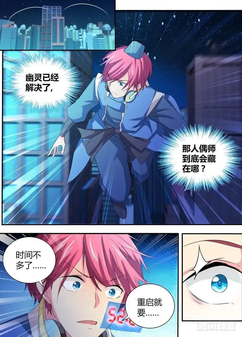 《万网驱魔人》062 接近谜底 第16页