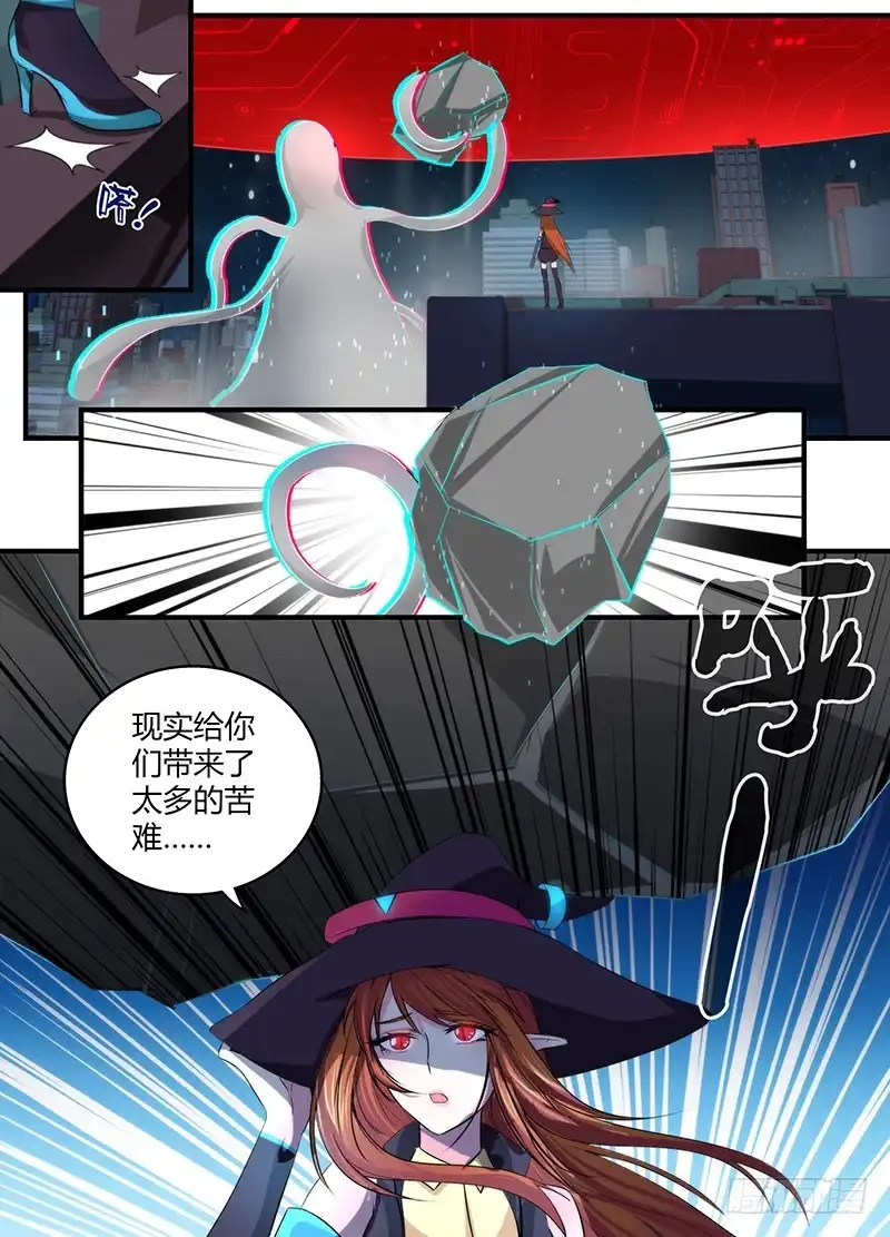 《万网驱魔人》062 接近谜底 第2页