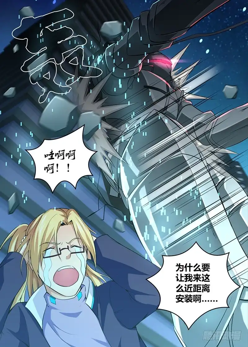 《万网驱魔人》062 接近谜底 第11页