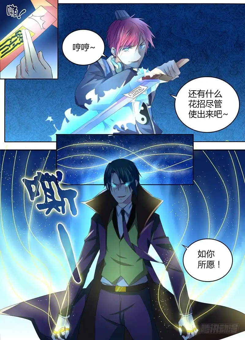 《万网驱魔人》063 遇事不决空个大 第9页