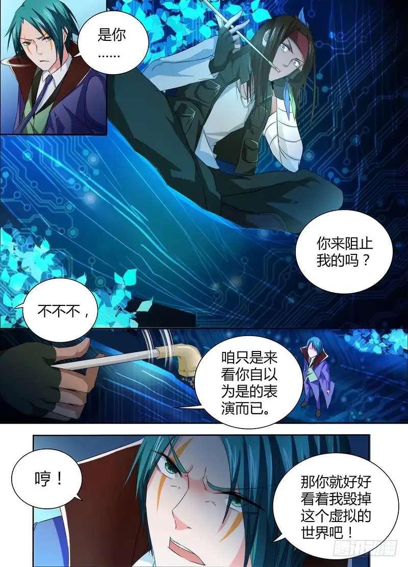 《万网驱魔人》063 遇事不决空个大 第3页