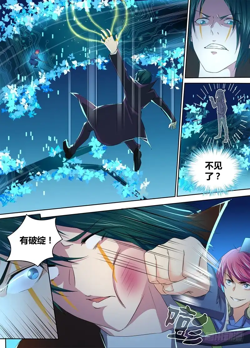 《万网驱魔人》063 遇事不决空个大 第7页