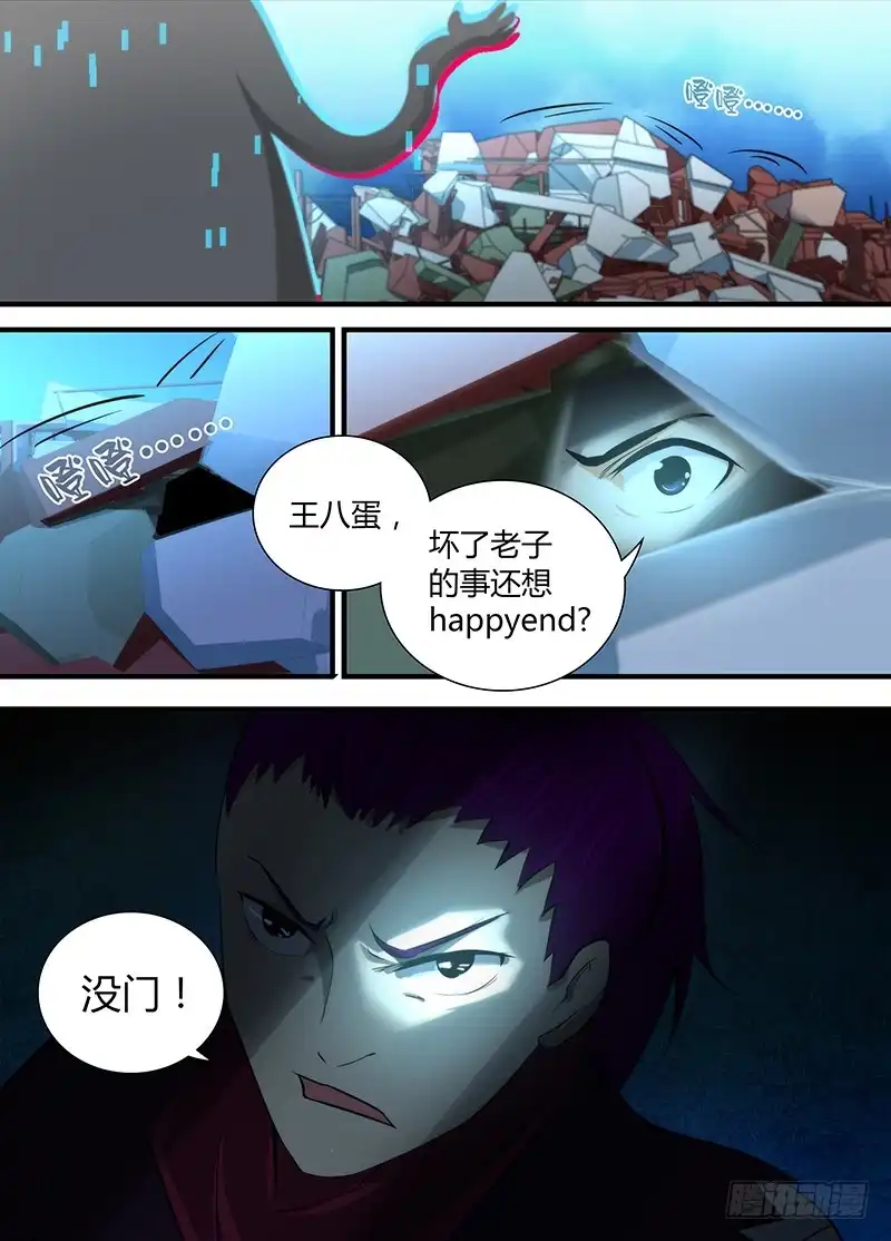 《万网驱魔人》063 遇事不决空个大 第14页