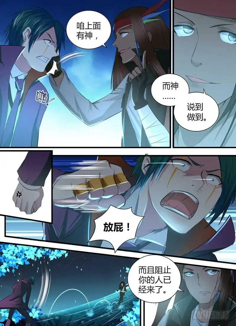 《万网驱魔人》063 遇事不决空个大 第5页