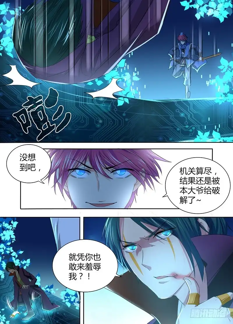 《万网驱魔人》063 遇事不决空个大 第8页