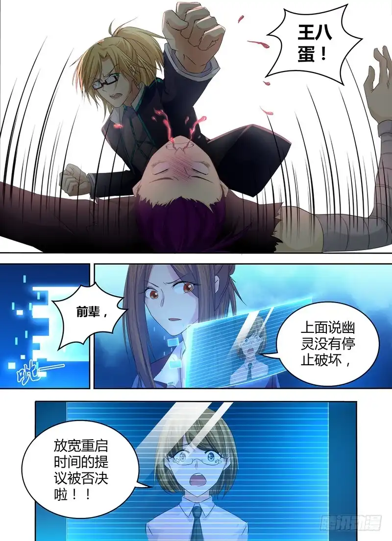 《万网驱魔人》064 放马过来 第9页