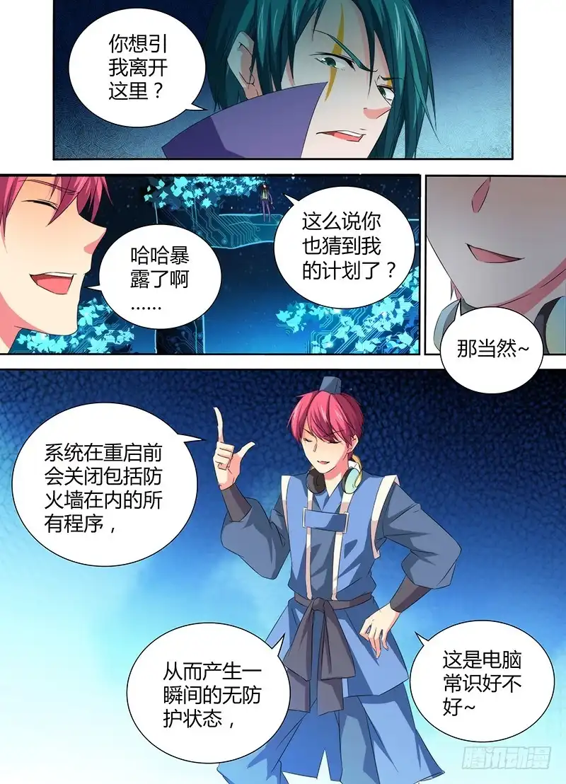 《万网驱魔人》064 放马过来 第14页