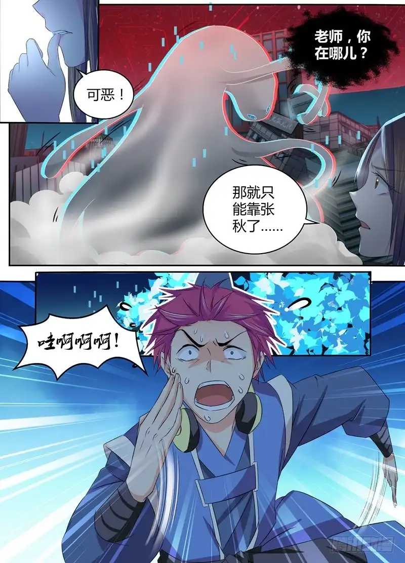 《万网驱魔人》064 放马过来 第10页