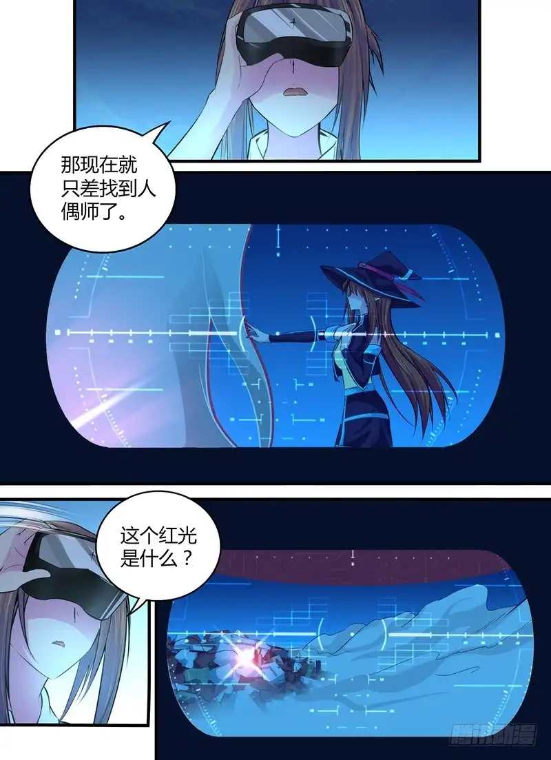 《万网驱魔人》064 放马过来 第3页