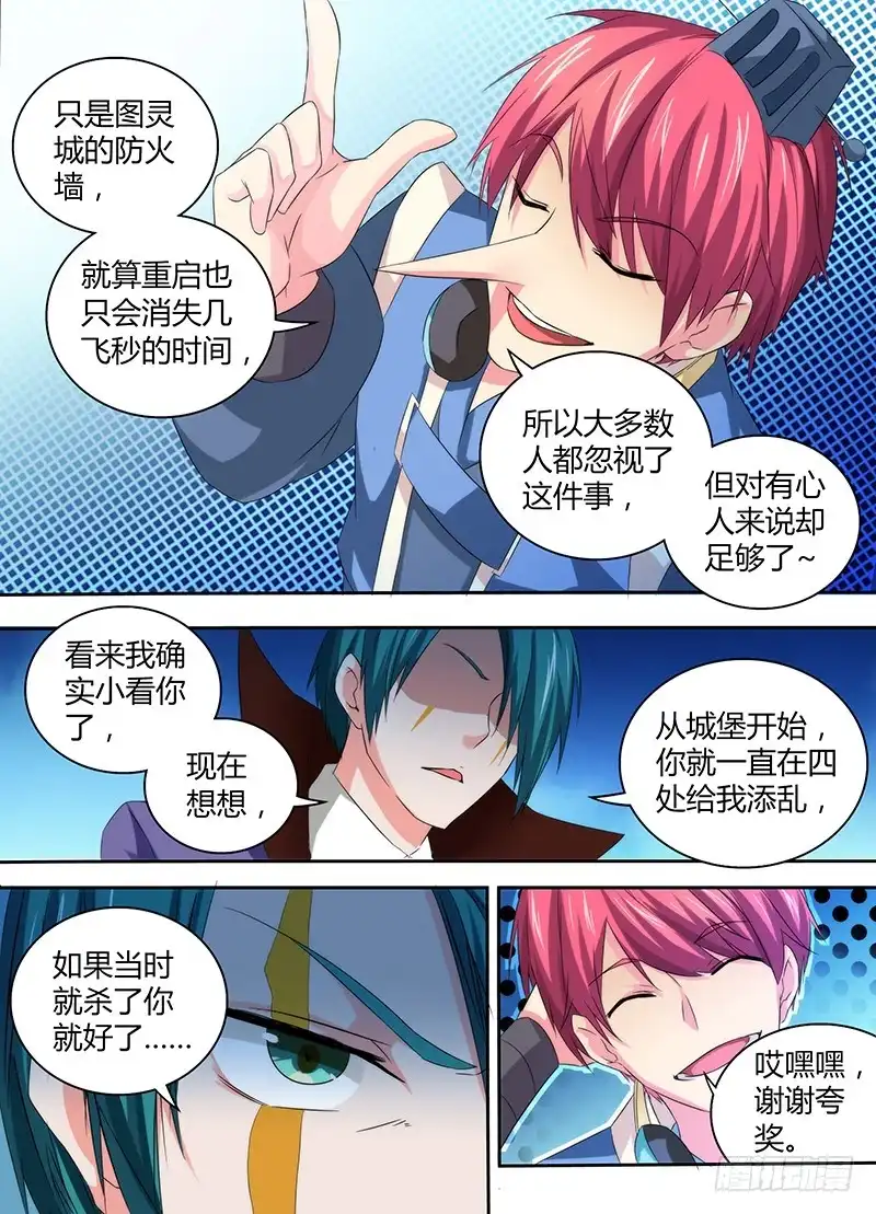 《万网驱魔人》064 放马过来 第15页