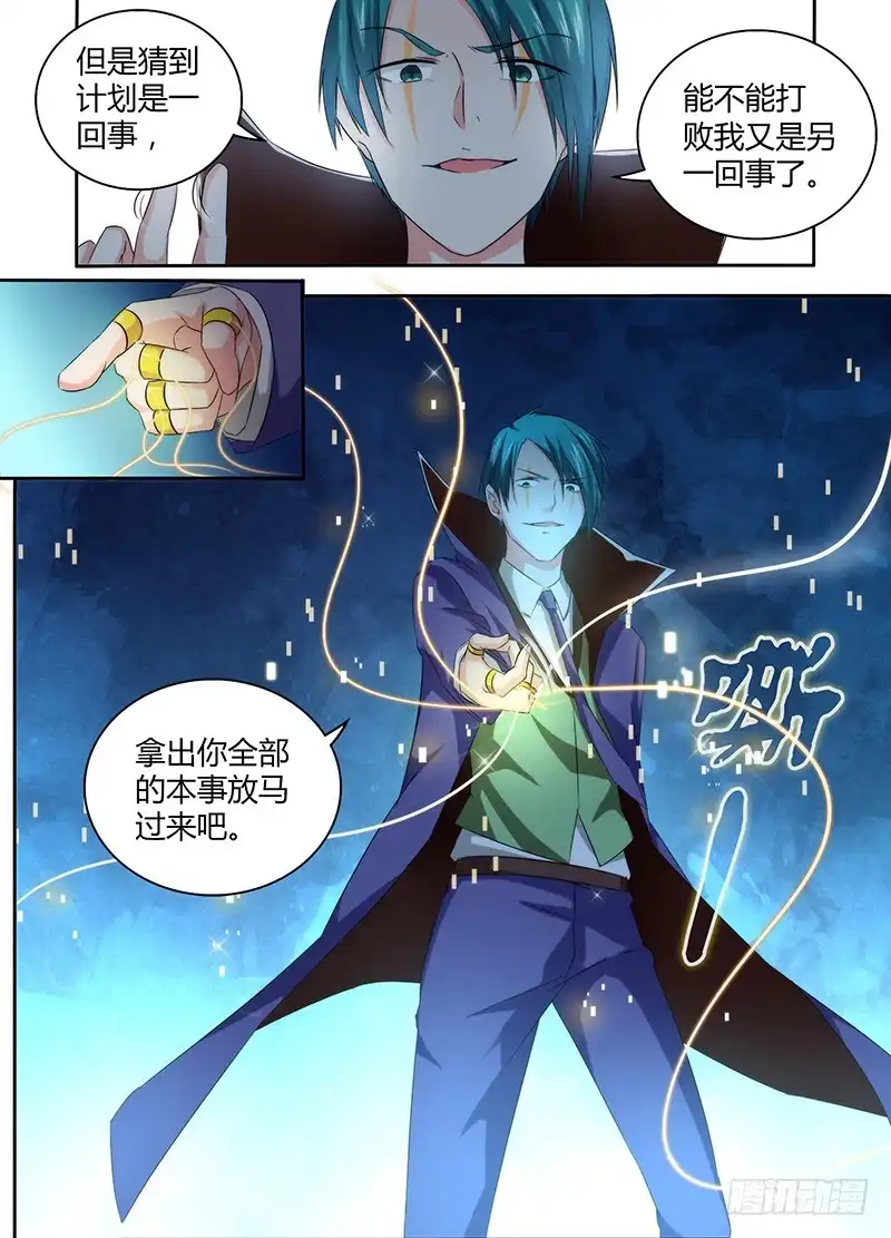 《万网驱魔人》064 放马过来 第16页