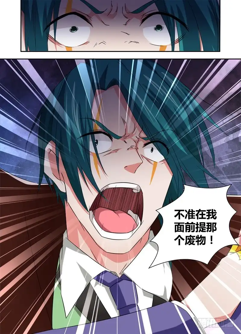 《万网驱魔人》065 正义的事业 第15页