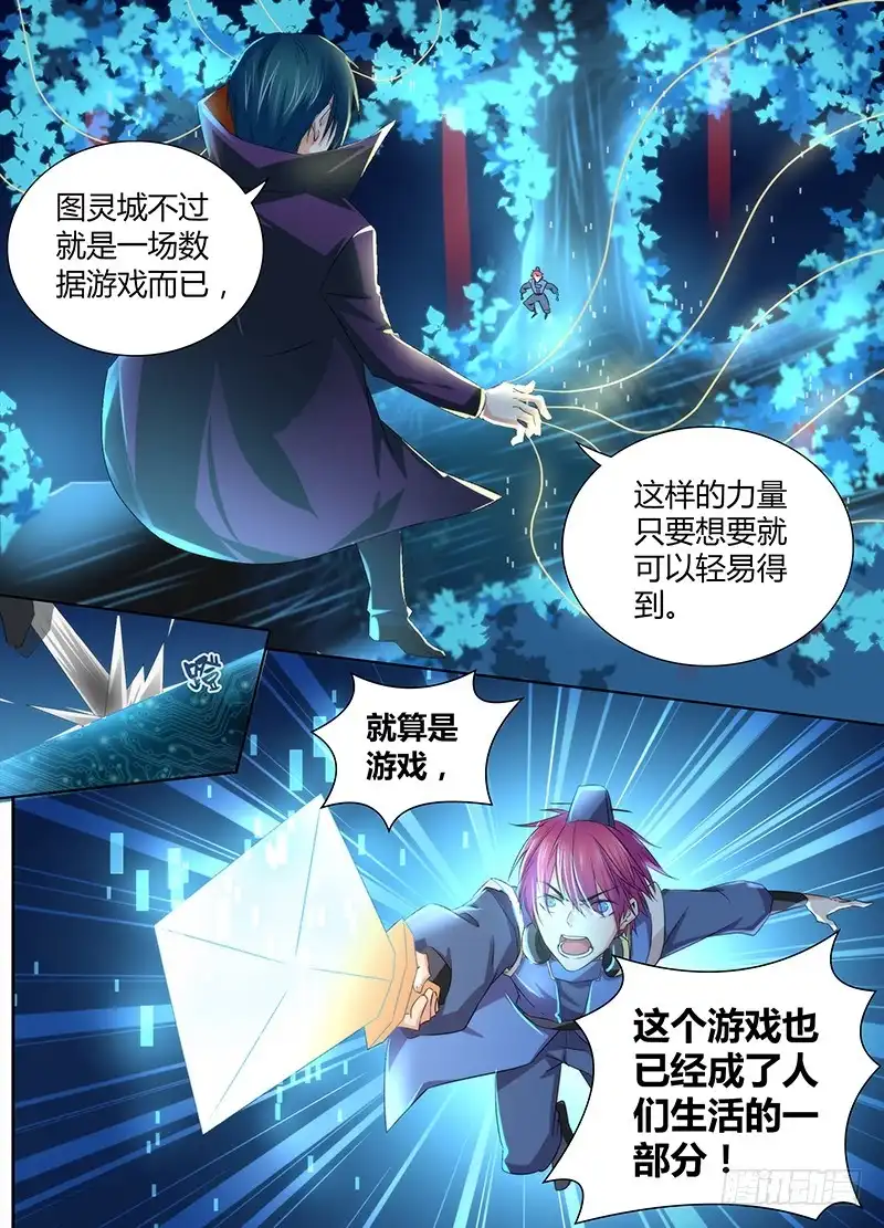《万网驱魔人》065 正义的事业 第7页