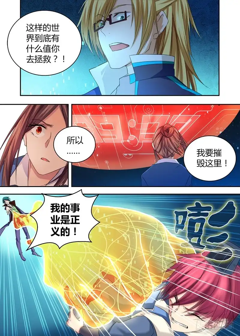 《万网驱魔人》065 正义的事业 第11页