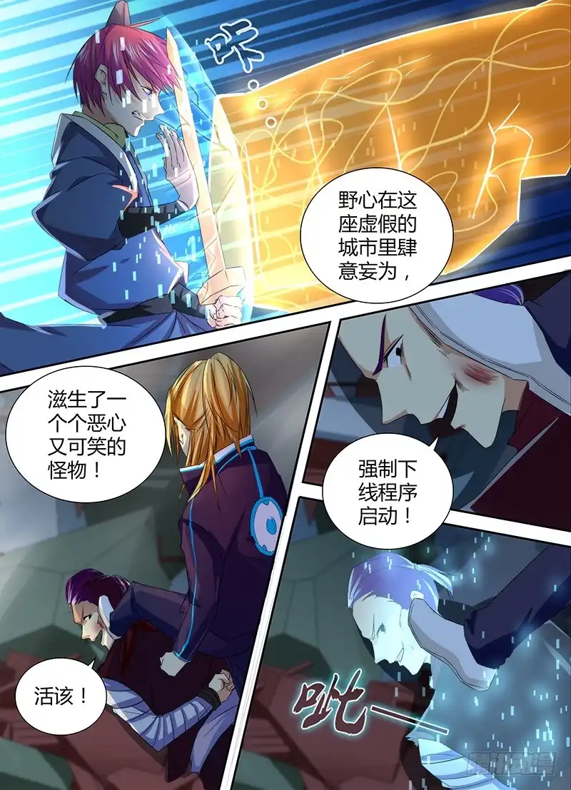 《万网驱魔人》065 正义的事业 第10页