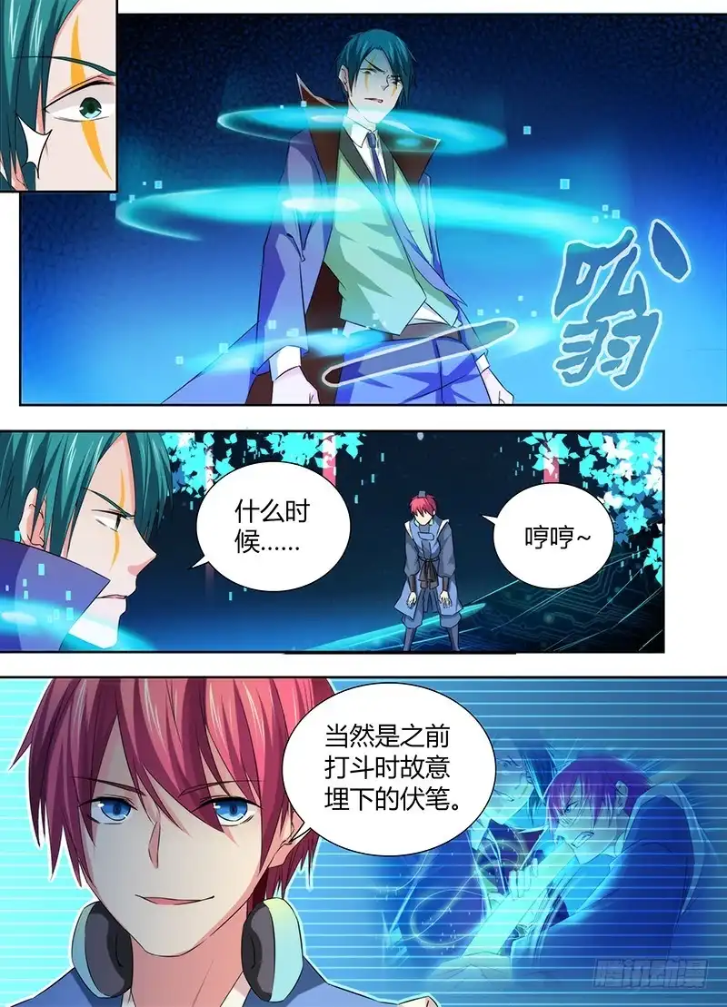 《万网驱魔人》065 正义的事业 第4页