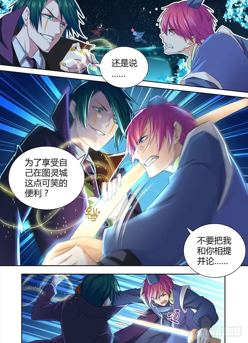 《万网驱魔人》065 正义的事业 第2页