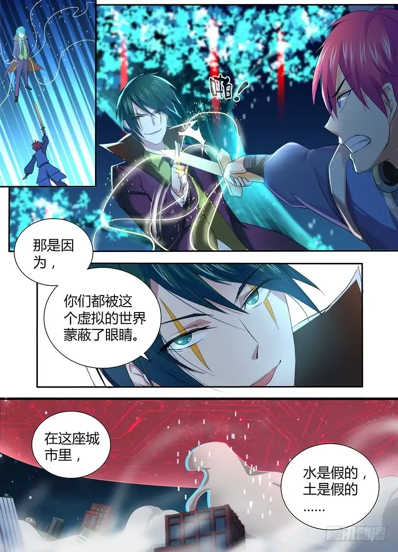 《万网驱魔人》065 正义的事业 第8页