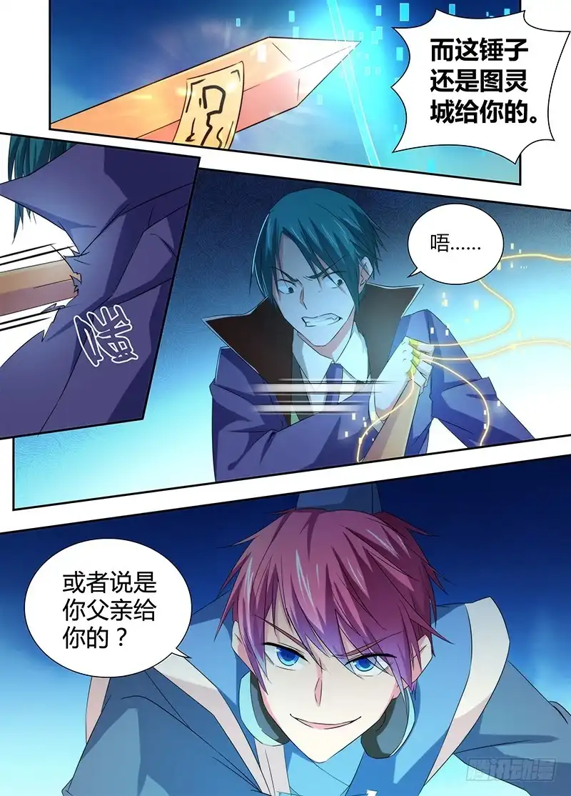 《万网驱魔人》065 正义的事业 第14页