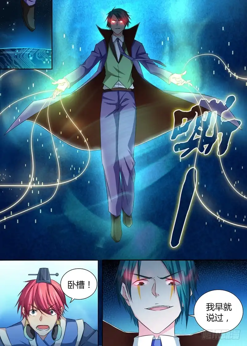 《万网驱魔人》065 正义的事业 第6页