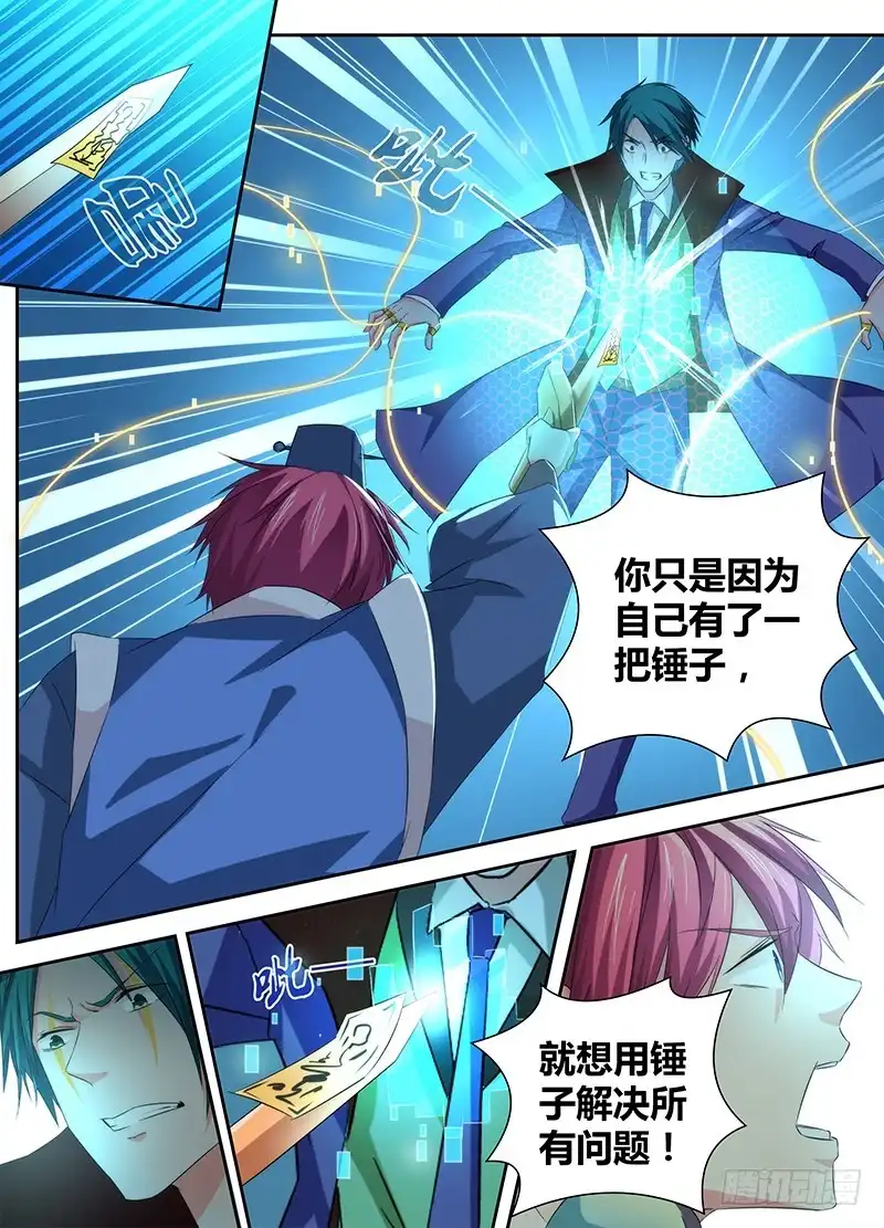 《万网驱魔人》065 正义的事业 第13页