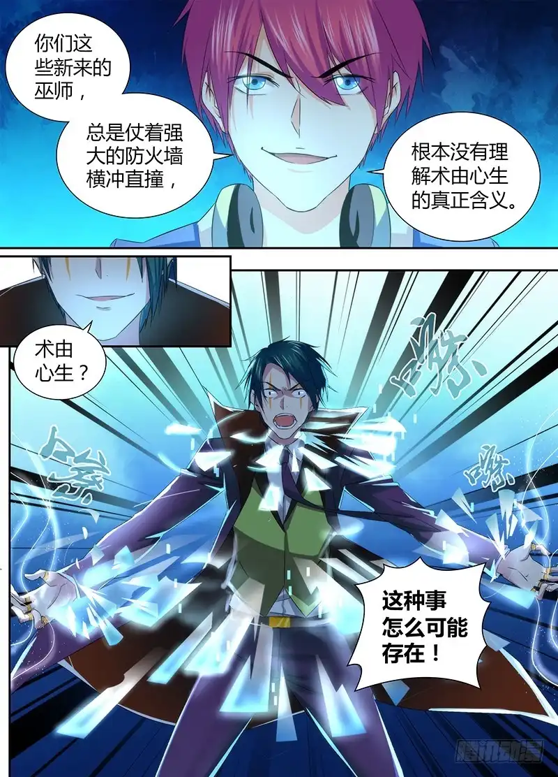 《万网驱魔人》065 正义的事业 第5页