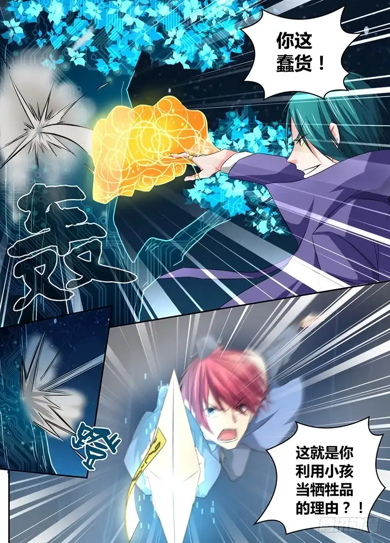 《万网驱魔人》065 正义的事业 第12页
