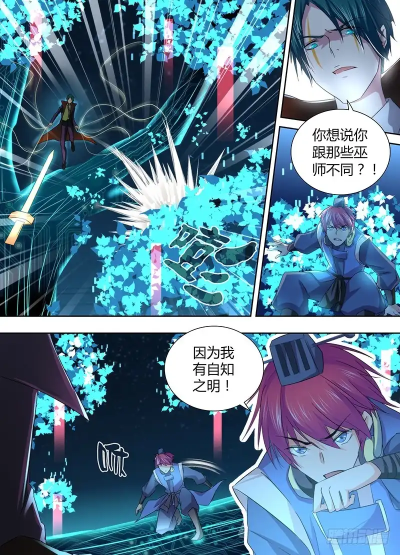 《万网驱魔人》065 正义的事业 第3页