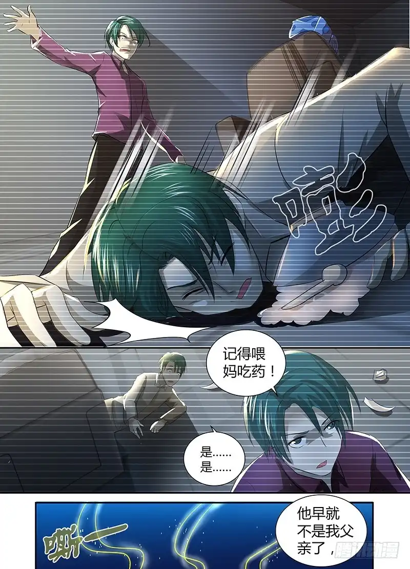 《万网驱魔人》066 傀儡 第14页