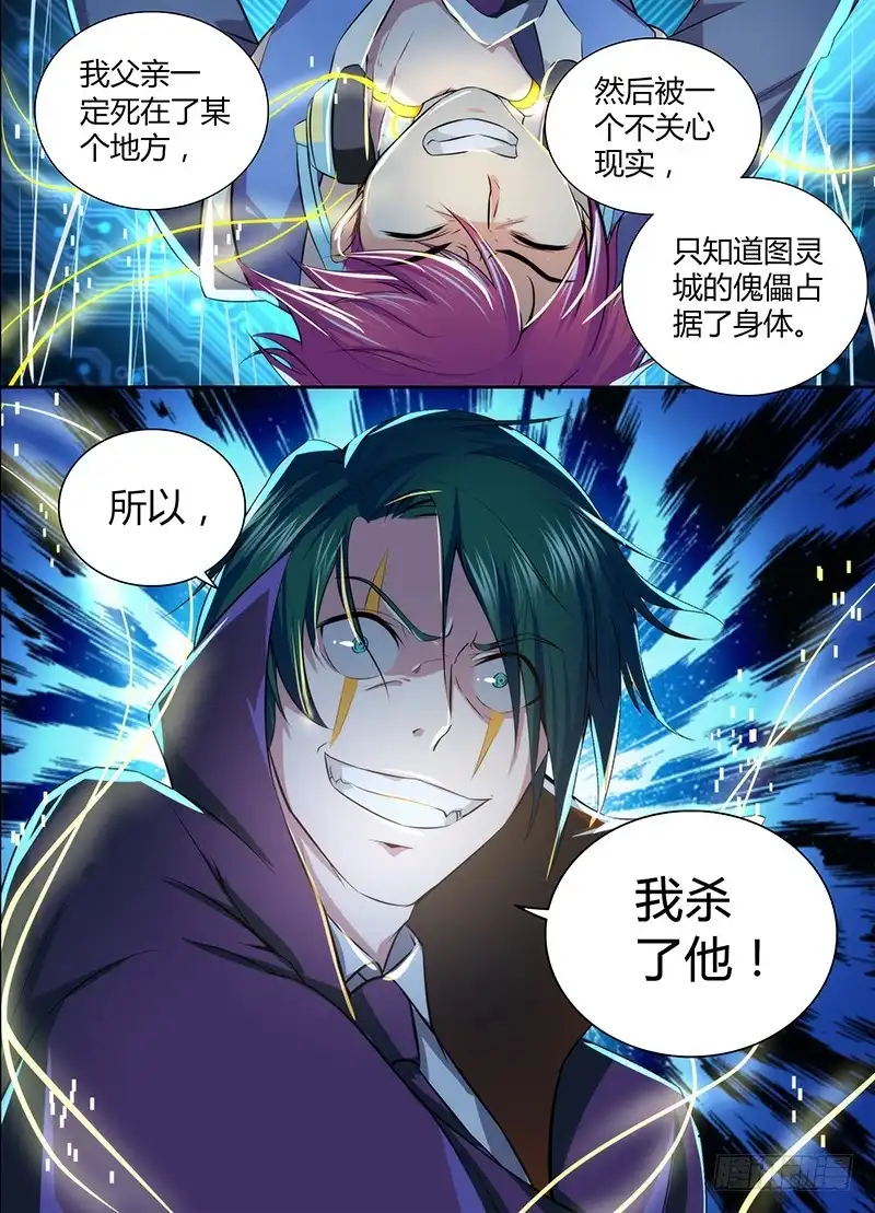 《万网驱魔人》066 傀儡 第15页