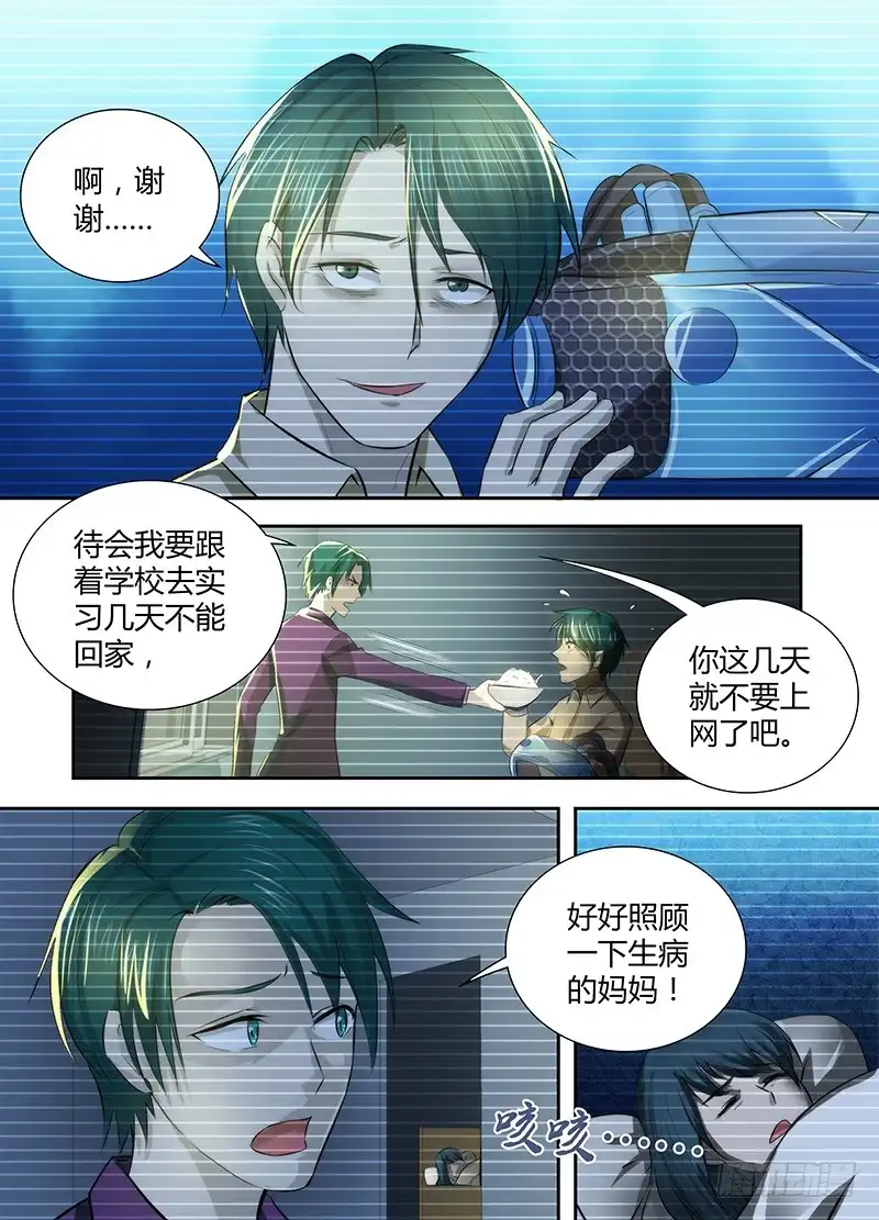 《万网驱魔人》066 傀儡 第9页