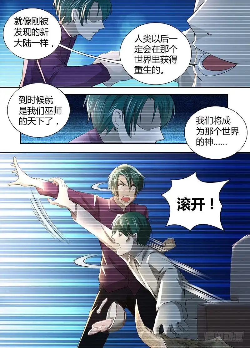 《万网驱魔人》066 傀儡 第13页
