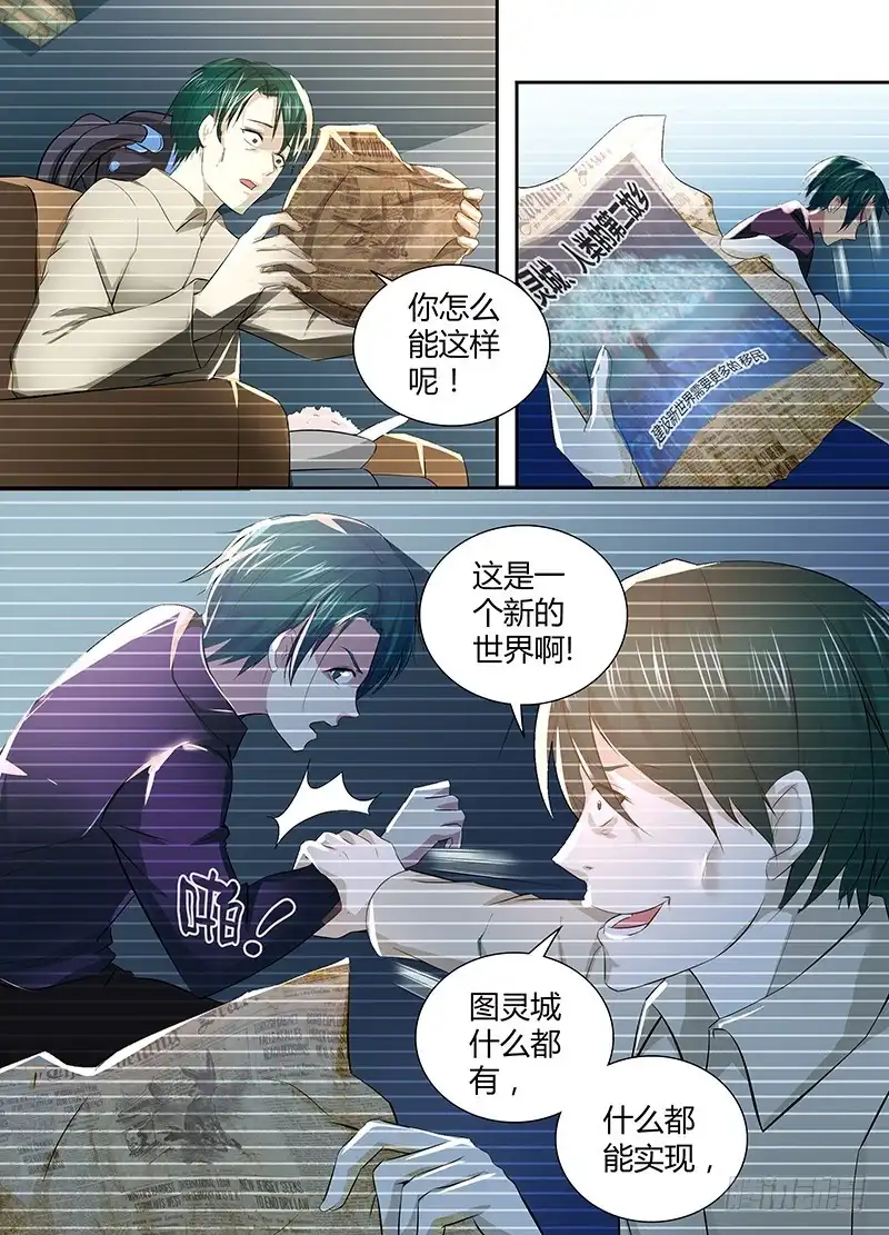 《万网驱魔人》066 傀儡 第12页