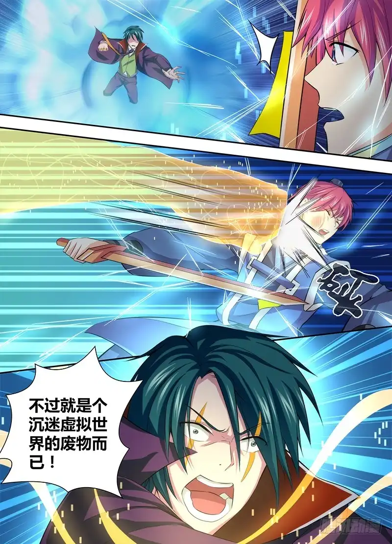 《万网驱魔人》066 傀儡 第7页