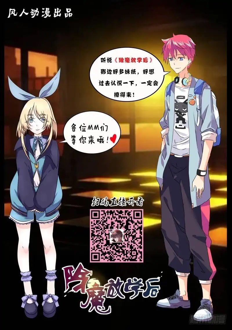 《万网驱魔人》066 傀儡 第17页