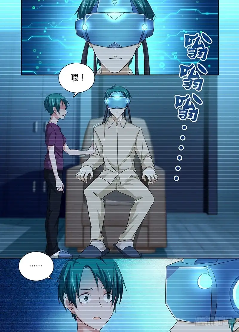 《万网驱魔人》066 傀儡 第3页