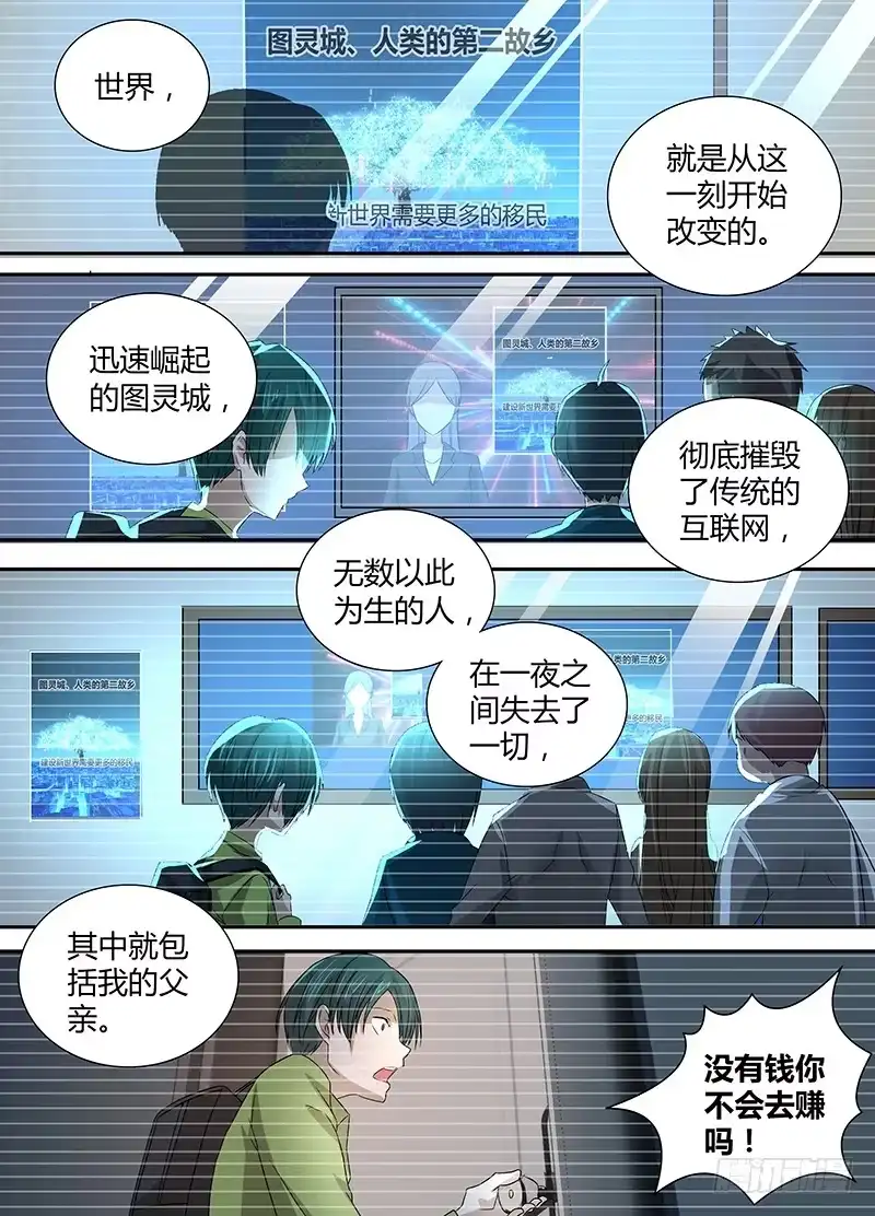 《万网驱魔人》067 复仇 第1页