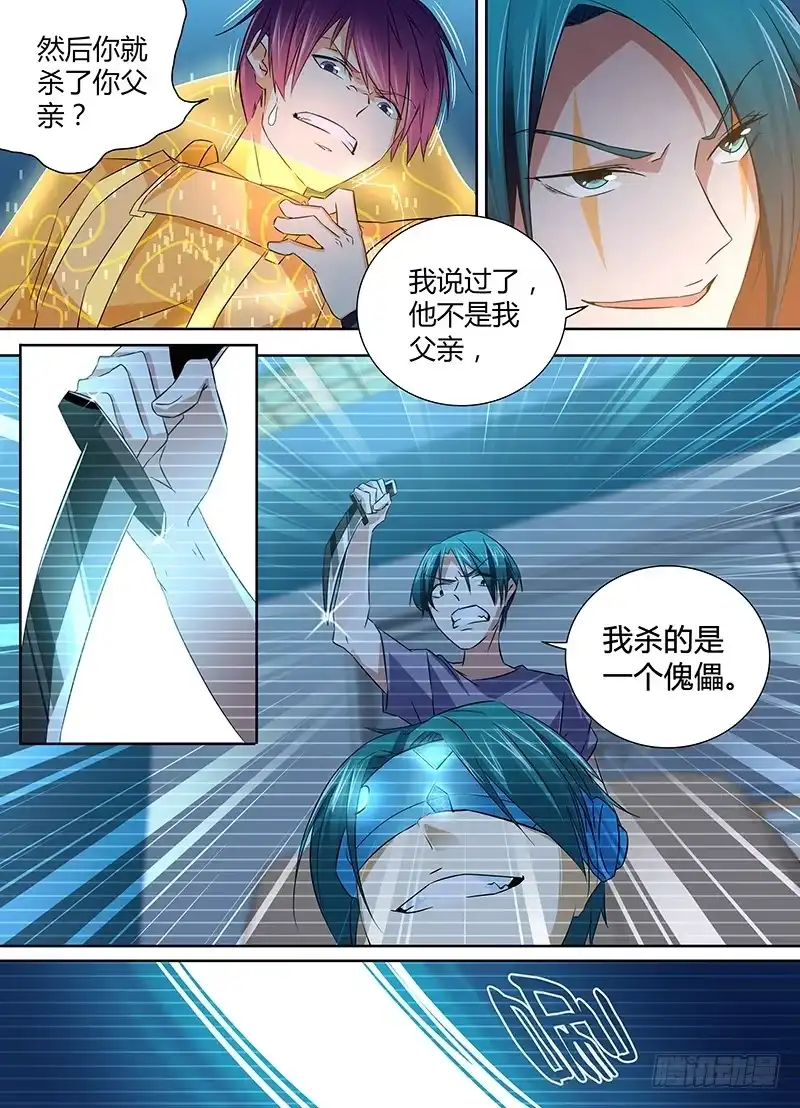 《万网驱魔人》067 复仇 第9页