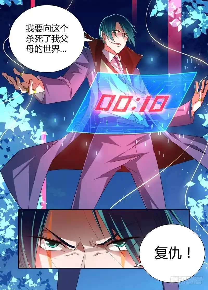 《万网驱魔人》067 复仇 第11页