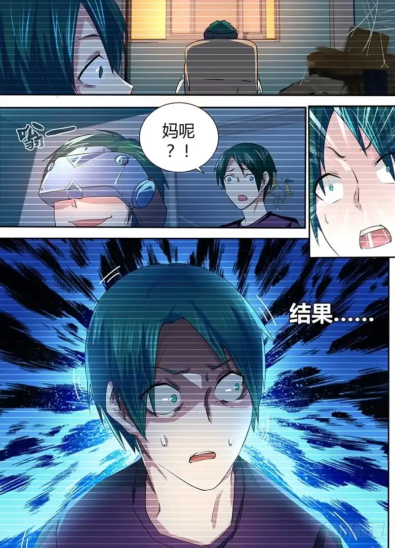 《万网驱魔人》067 复仇 第7页