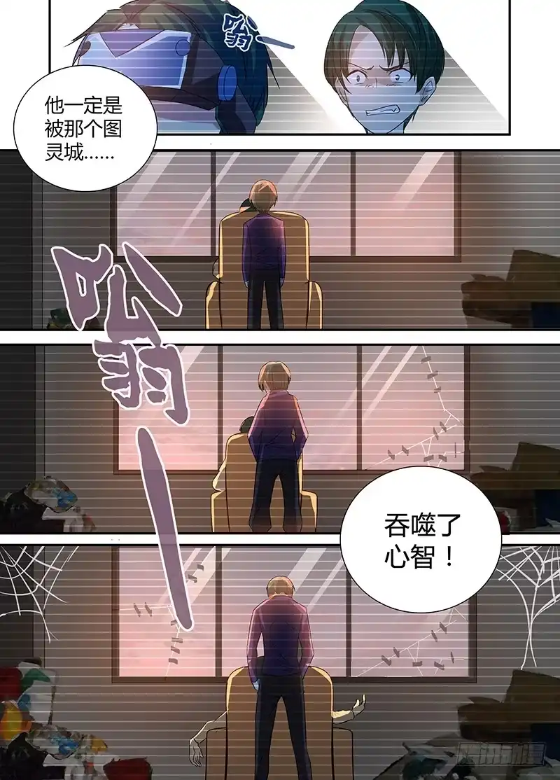 《万网驱魔人》067 复仇 第4页