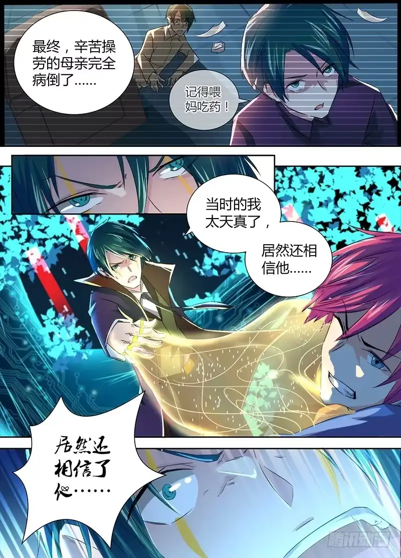 《万网驱魔人》067 复仇 第5页