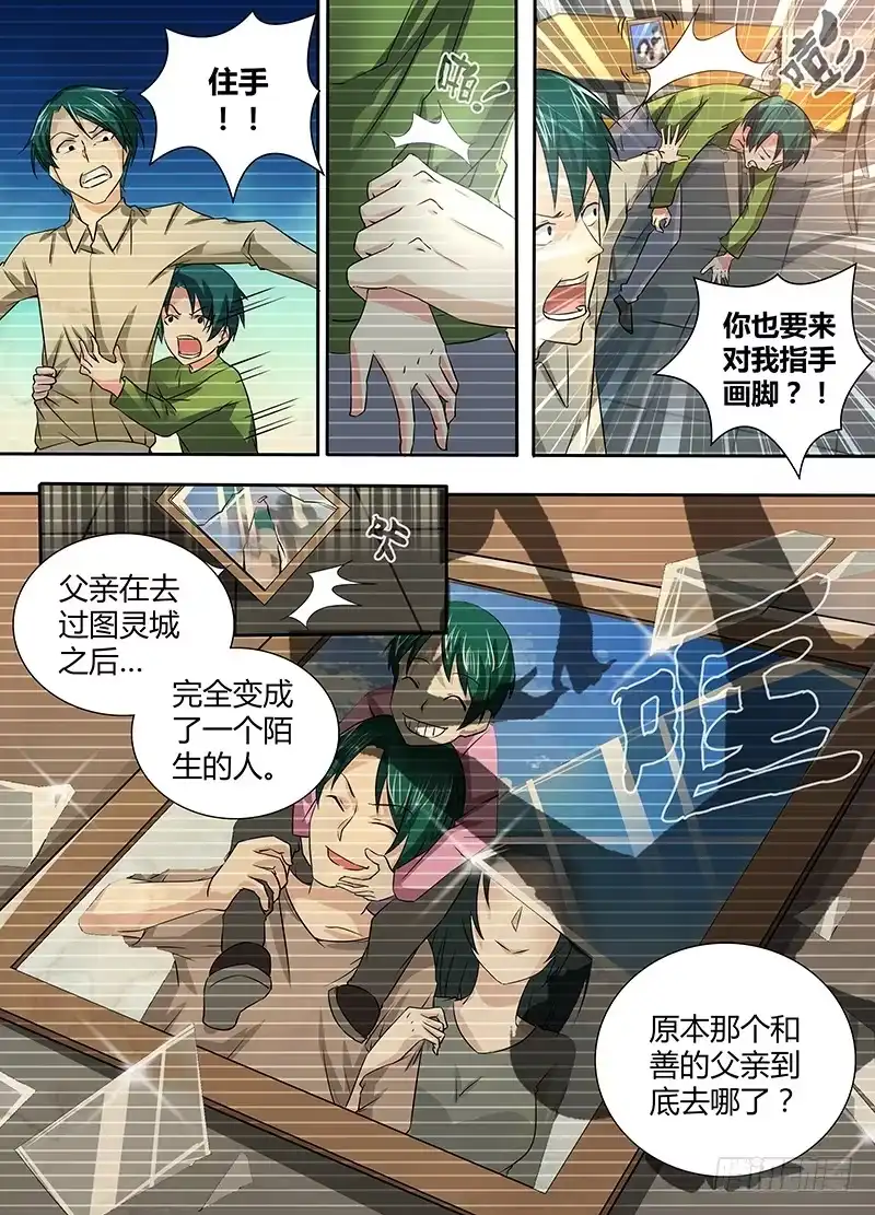 《万网驱魔人》067 复仇 第3页