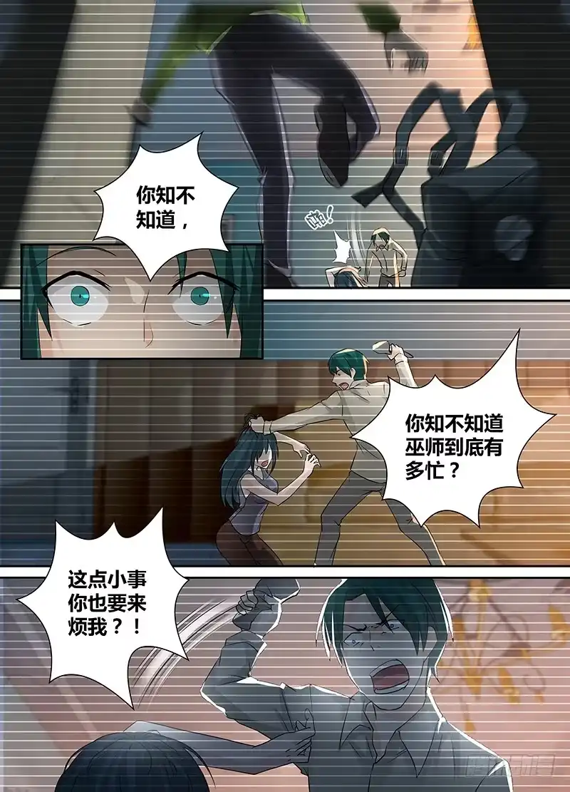 《万网驱魔人》067 复仇 第2页